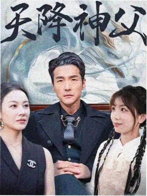 纸上春秋传记历史剧海报