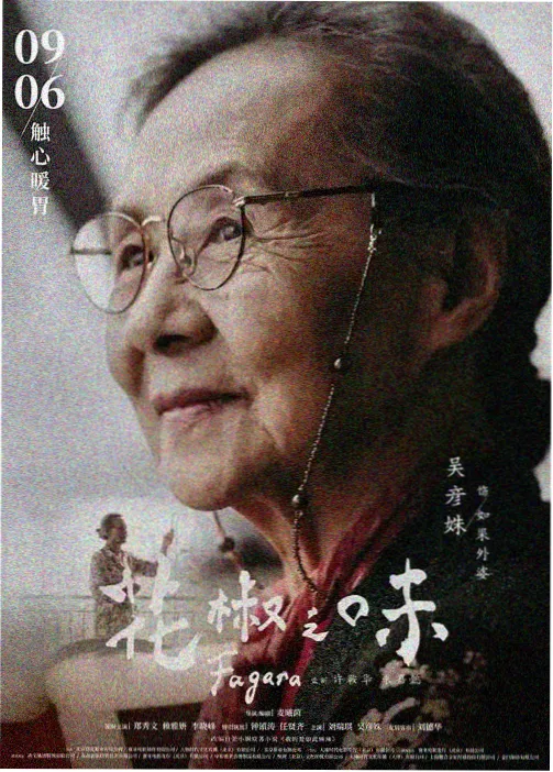 山海拾遗录第二季国漫海报